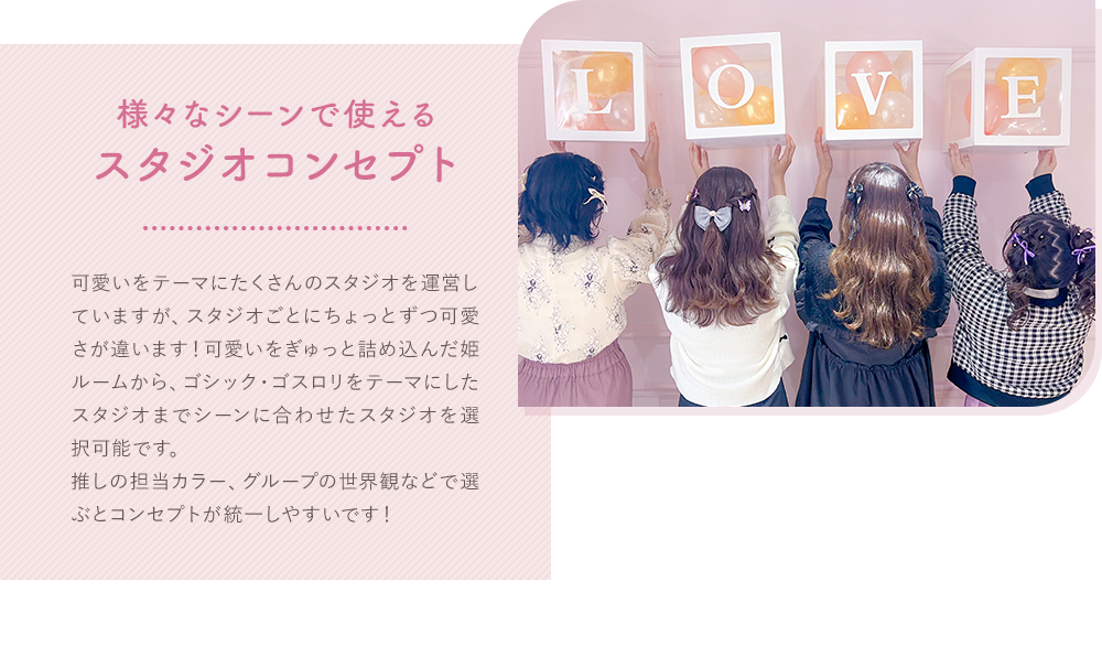 様々なシーンで使えるスタジオコンセプト