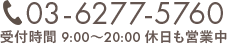 03-6277-5760