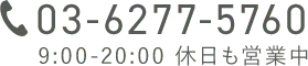 tel:603-6277-5760 9:00-20:00休日も営業中